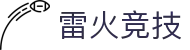 雷火·竞技(中国)-全球领先的电竞赛事平台